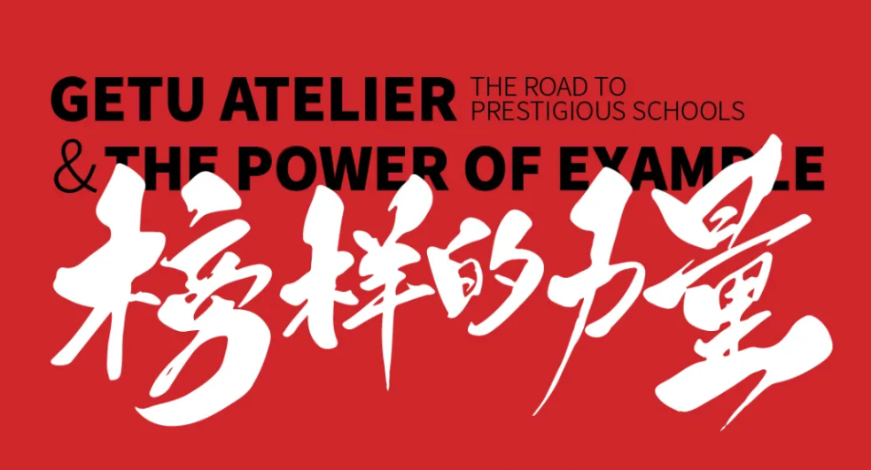 榜样力量|哥图画室26届学子秦榕稼中国美术学院录取！